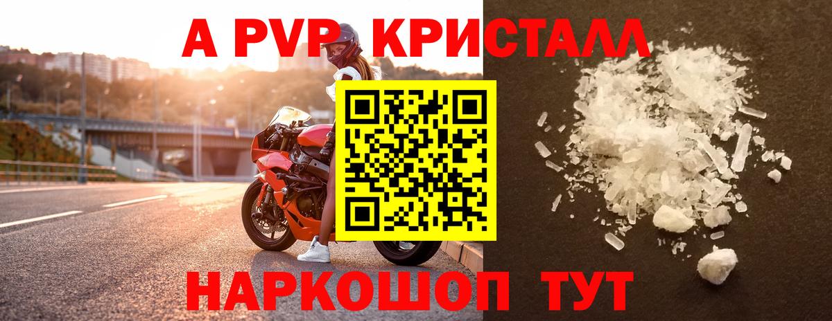A PVP Crystall  Альфа ПВП СК КРИС  Вход с VPN  Нефтекумск  где купить   Alpha-PVP мука 