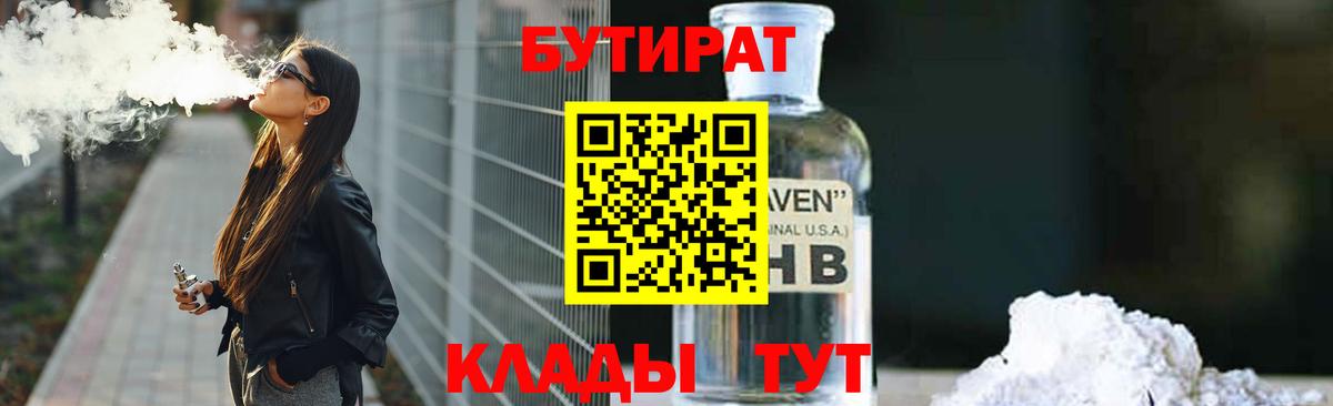 Бутират жидкий экстази  Вход с VPN  Нефтекумск 