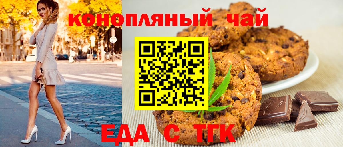 Печенье с ТГК марихуана  Вход с VPN  Нефтекумск 