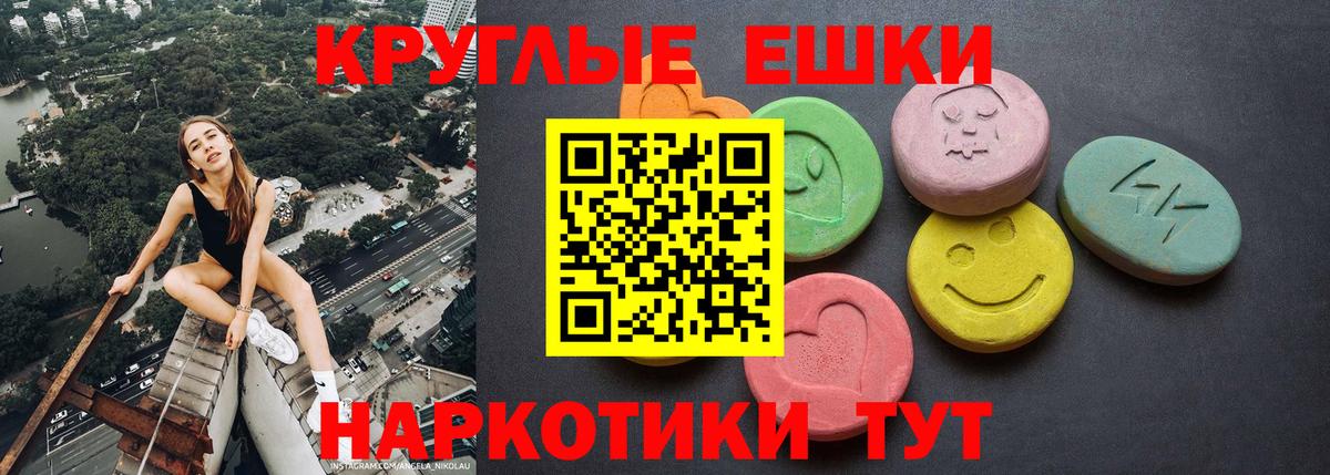 Экстази ешки Нефтекумск