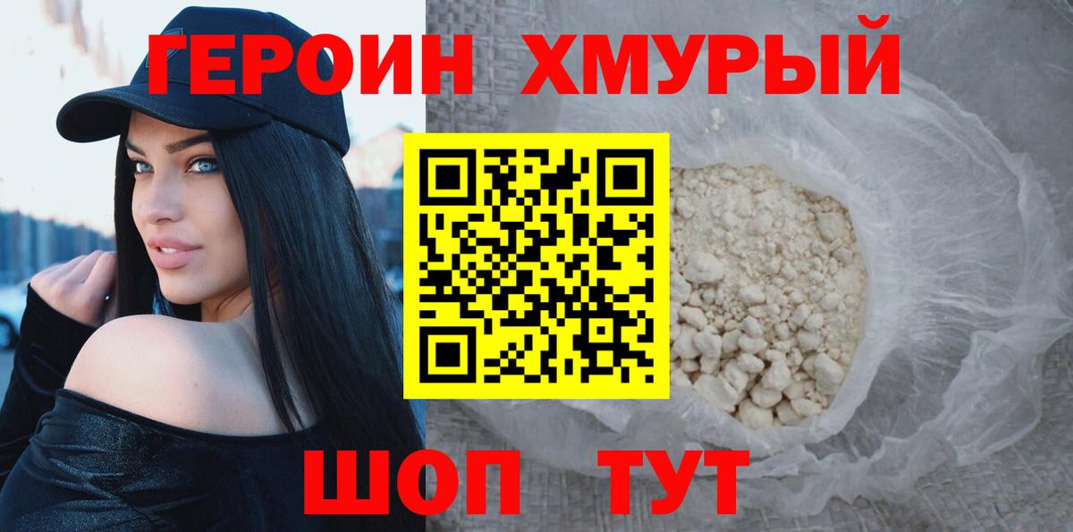 ГЕРОИН Афган Нефтекумск